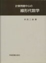 米田二良(著者)販売会社/発売会社：学術図書出版社発売年月日：1997/04/01JAN：9784873612065