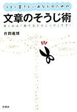 片岡義博【著】販売会社/発売会社：言視舎発売年月日：2011/05/30JAN：9784905369004