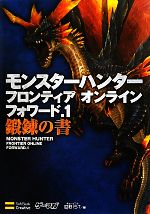 【中古】 モンスターハンターフロ