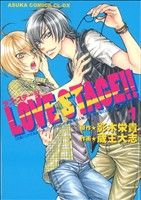 【中古】 LOVE　STAGE！！(1) あすかC　CL−DX／蔵王大志(著者)