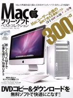 【中古】 Macフリーソフトベストコレクション／情報・通信・コンピュータ