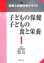 玉井美知子，伊瀬玲奈，栗原洋子【編著】販売会社/発売会社：学事出版発売年月日：2011/04/01JAN：9784761917067