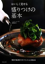 楽天市場】盛り付け の 本の通販