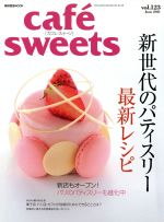 楽天ブックオフ 楽天市場店【中古】 cafe　sweets（Vol．123） 柴田書店MOOK／柴田書店