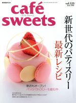 【中古】 cafe　sweets(Vol．123) 柴田書店MOOK／柴田書店