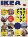 【中古】 イケア パーフェクトブック／ネコ・パブリッシング