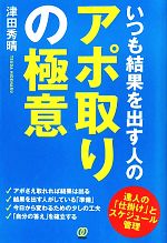 津田秀晴【著】販売会社/発売会社：ぱる出版発売年月日：2011/04/22JAN：9784827206289