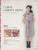 Dressmaking - 【中古】 I　LOVE　LIBERTY　リバティが好き／実業之日本社