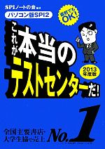 ֥å ŷԾŹ㤨֡š 줬Υƥȥ󥿡(2013ǯ ľǤOKѥSPI2SPIΡȤβۡפβǤʤ110ߤˤʤޤ