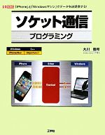 大川善邦【著】販売会社/発売会社：工学社発売年月日：2011/05/07JAN：9784777515943