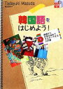 増田忠幸【著】販売会社/発売会社：すばる舎発売年月日：2011/05/02JAN：9784799100127／／付属品〜CD1枚付