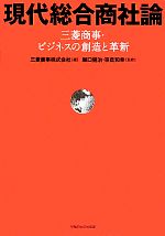 三菱商事(編者),堀口健治,笹倉和幸販売会社/発売会社：早稲田大学出版部発売年月日：2011/05/01JAN：9784657110022