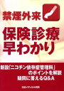 【中古】 禁煙外来保険診療早わかり/日経メディカル開発(著者)
