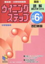 【中古】 小学6年国語　改訂新版　