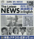 【中古】 CD　茅ケ崎方式月刊英語教本　第108号／北山節郎(著者)