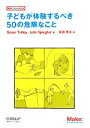 【中古】 子どもが体験するべき50の危険なこと Make:Japan Books/ゲイバータリー,ジュリーシュピーグラー【著】,金井哲夫【訳】
