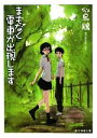 似鳥鶏【著】販売会社/発売会社：東京創元社発売年月日：2011/05/30JAN：9784488473044