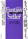 【中古】 Fantasy Seller 新潮文庫／新潮社ファンタジーセラー編集部【編】