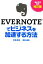 š EVERNOTEǥӥͥ®ˡסã