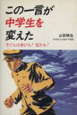 山田暁生(著者)販売会社/発売会社：あすなろ書房発売年月日：1983/04/01JAN：9784751500415