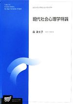 森津太子【著】販売会社/発売会社：放送大学教育振興会/NHK出版発売年月日：2011/03/01JAN：9784595139604