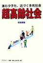 坂田期雄【著】販売会社/発売会社：アドスリー/丸善出版発売年月日：2011/04/01JAN：9784904419168