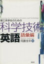 岡裏佳幸(著者)販売会社/発売会社：南雲堂発売年月日：2007/01/01JAN：9784523175551