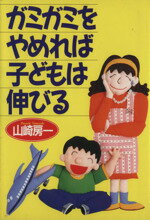 山崎房一(著者)販売会社/発売会社：PHP研究所発売年月日：1991/06/01JAN：9784569529325