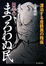 水澤龍樹(著者)販売会社/発売会社：新人物往来社発売年月日：2011/04/25JAN：9784404040046