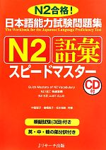 【中古】 日本語能力試験問題集　N2