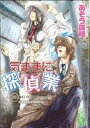 あそう瑞穂(著者)販売会社/発売会社：徳間書店発売年月日：2011/05/25JAN：9784199604805