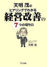 天明茂【著】販売会社/発売会社：TKC出版発売年月日：2011/05/01JAN：9784924947986