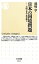 【中古】 日本の国境問題 尖閣・竹島・北方領土 ちくま新書/孫崎享【著】 220円