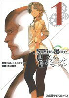 【中古】 STEINS；GATE　恩讐のブラウ