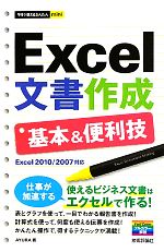 Microsoft Access - 【中古】 Excel文書作成基本＆便利技 今すぐ使えるかんたんmini／AYURA【著】