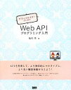 【中古】 アフィリエイターのためのWeb APIプログラミング入門/脇村隆【著】