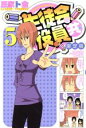 【中古】 生徒会役員共(限定版)(5) 講談社キャラクターズAプレミアムKC/氏家ト全(著者)