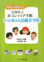 米勢治子(著者),吉田聖子(著者)販売会社/発売会社：凡人社発売年月日：2011/04/01JAN：9784893587794