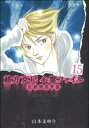 【中古】 緒方克巳心霊ファイル 水神御供奇談 緒方克巳心霊ファイル 15 MB C/山本まゆり(著者)