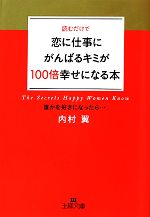 内村翼【著】販売会社/発売会社：三笠書房発売年月日：2011/04/30JAN：9784837966005