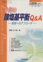【中古】 小児科学レクチャー　1−1／メディカル