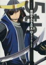 【中古】 戦国BASARA　5周年メモリア