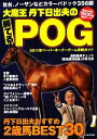 【中古】 大魔王 丹下日出夫の勝てるPOG/丹下日出夫【ほか著】