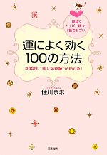 佳川奈未【著】販売会社/発売会社：三笠書房発売年月日：2011/05/18JAN：9784837924050