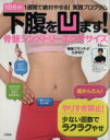 【中古】 下腹を凹ます!骨盤シンメトリーエクササイズ/宝島社
