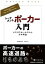 【中古】 トーナメントポーカー入門 テキサスホールデムの基本理論 カジノブックシリーズ/ShinyaSHIMADA【著】 385円