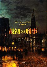 ケイトサマースケイル【著】，日暮雅通【訳】販売会社/発売会社：早川書房発売年月日：2011/05/21JAN：9784152092120