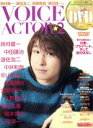 【中古】 VOICE ACTOR(2)/芸術・芸能・エンタメ・アート(3)