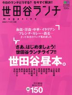 【中古】 世田谷ランチ／エイ出版社