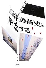 白川昌生【著】販売会社/発売会社：水声社発売年月日：2011/05/23JAN：9784891768287